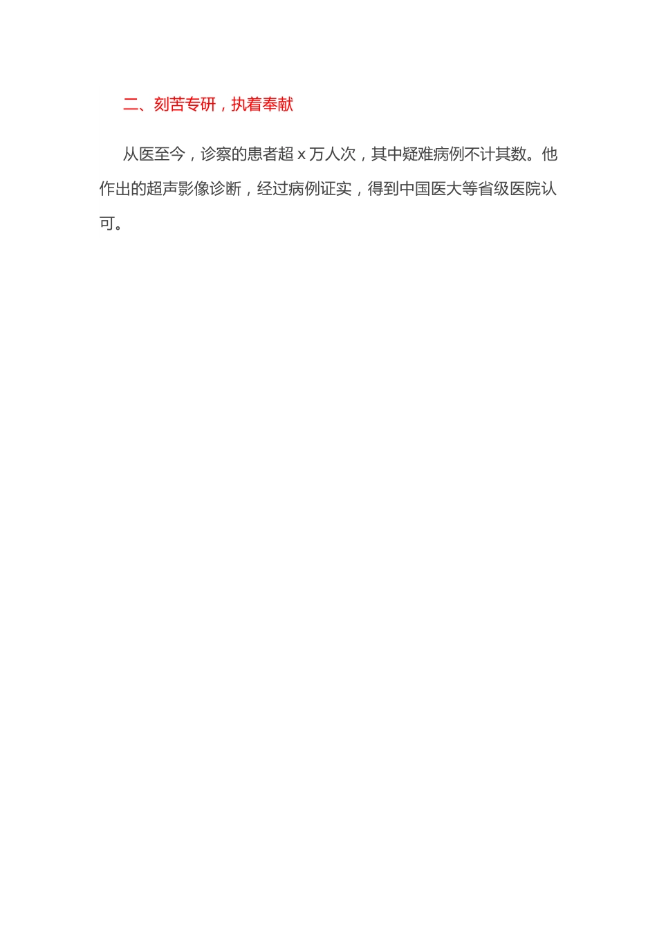 县医院超声科主任先进事迹材料.docx_第2页