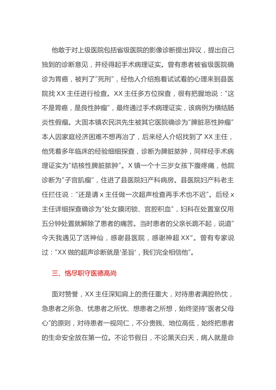 县医院超声科主任先进事迹材料.docx_第3页