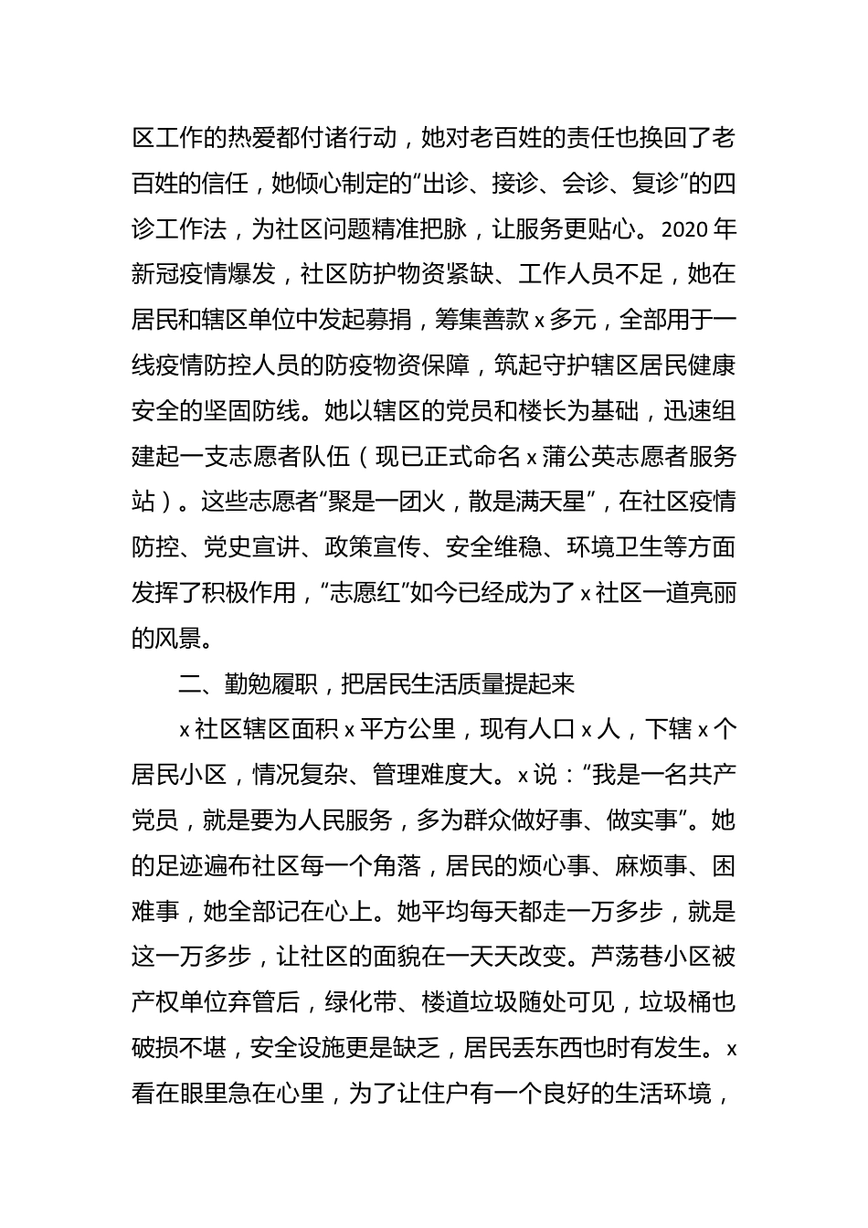 （6篇）关于社区书记（党委书记、支部书记、居委会主任）先进个人事迹材料汇编.docx_第3页