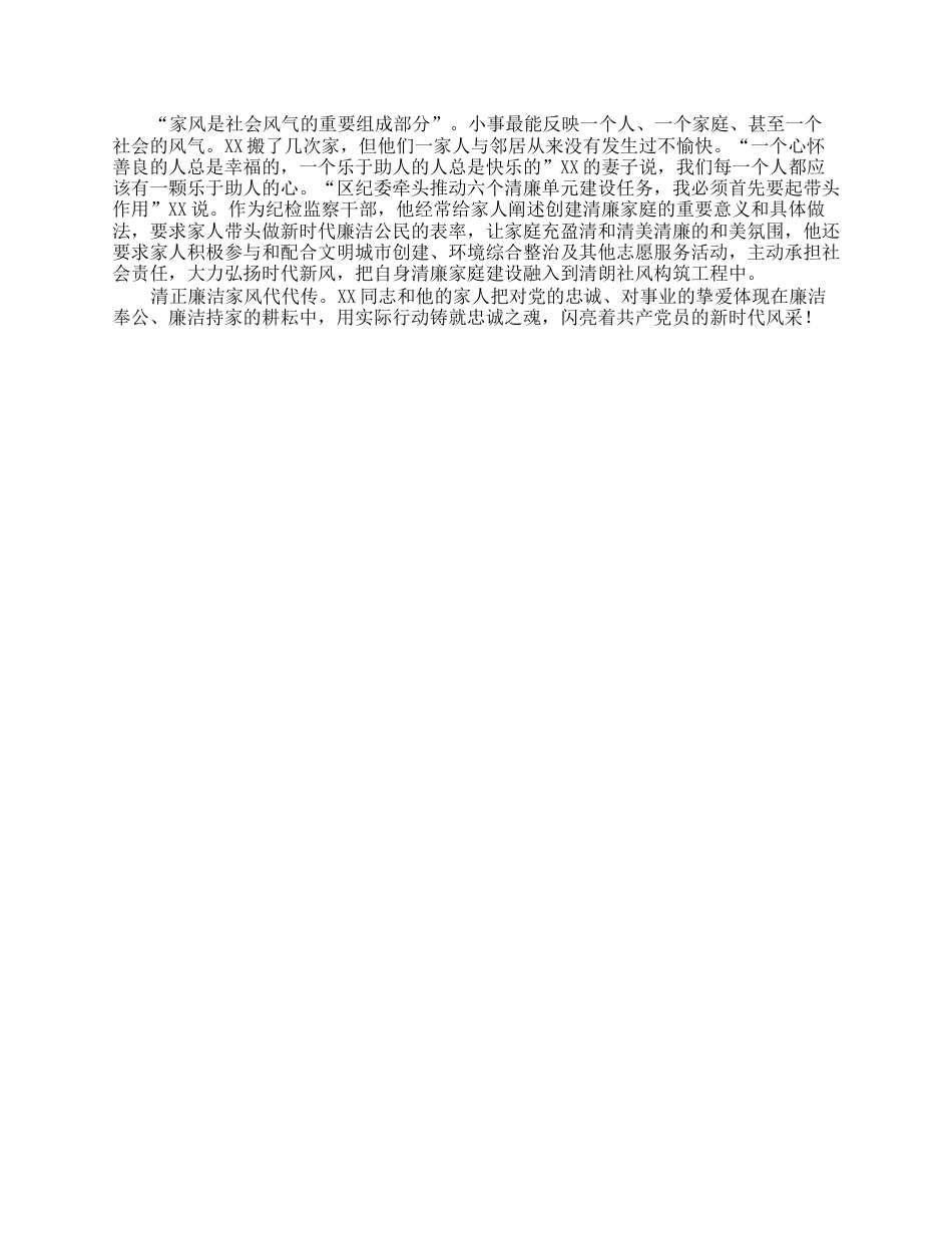 清正廉洁最美家庭事迹材料.docx_第2页