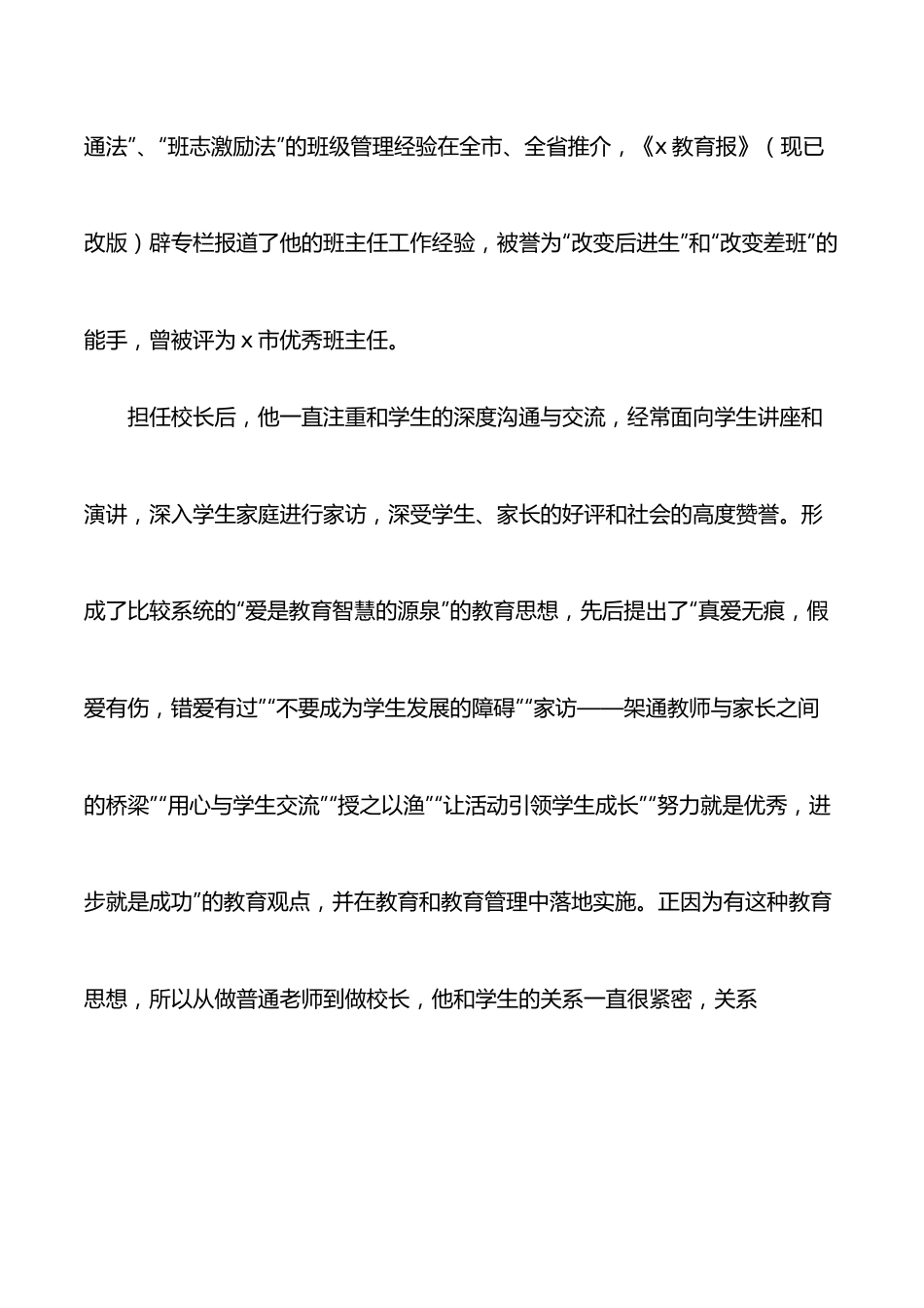 优秀校长先进事迹材料.docx_第2页