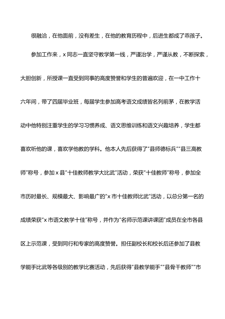 优秀校长先进事迹材料.docx_第3页