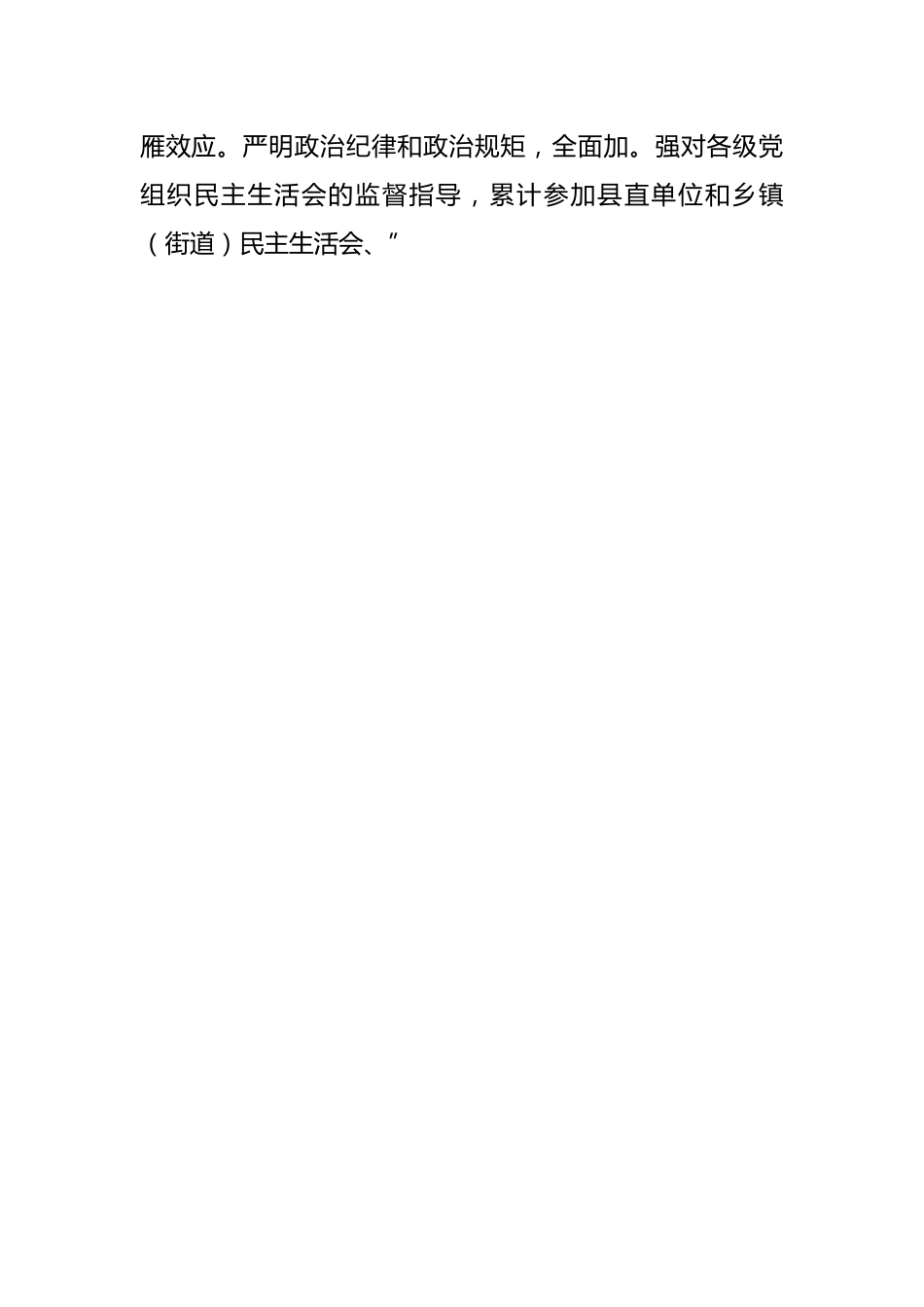 申报”人民满意公务员集体”主要事迹材料（纪委）.docx_第2页