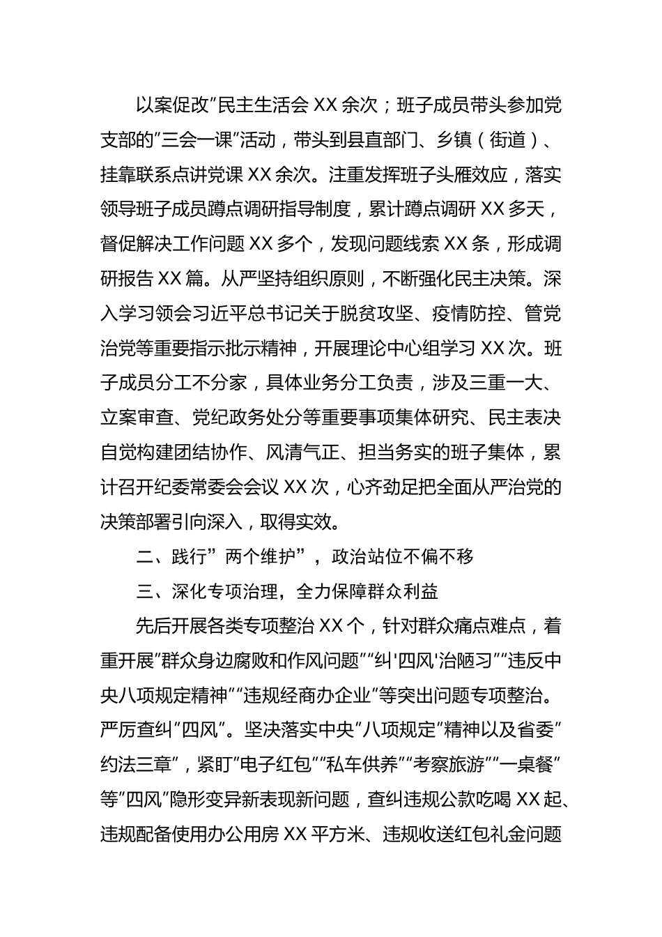 申报”人民满意公务员集体”主要事迹材料（纪委）.docx_第3页