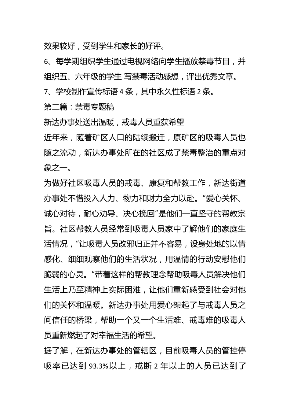 （5篇）关于禁毒先进事迹.docx_第3页