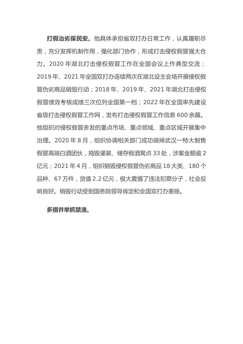 人民满意的公务员先进事迹材料.docx_第2页