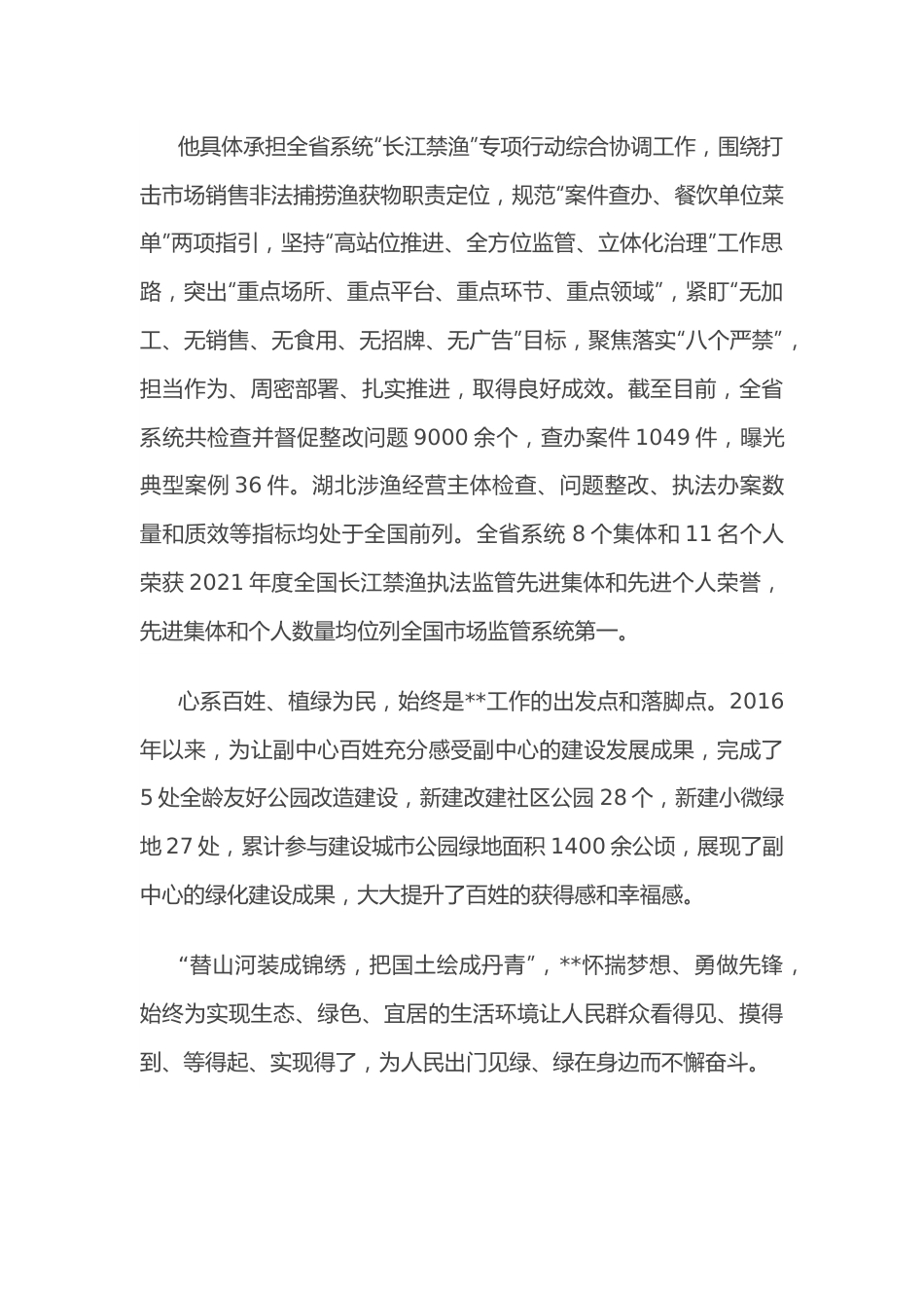 人民满意的公务员先进事迹材料.docx_第3页