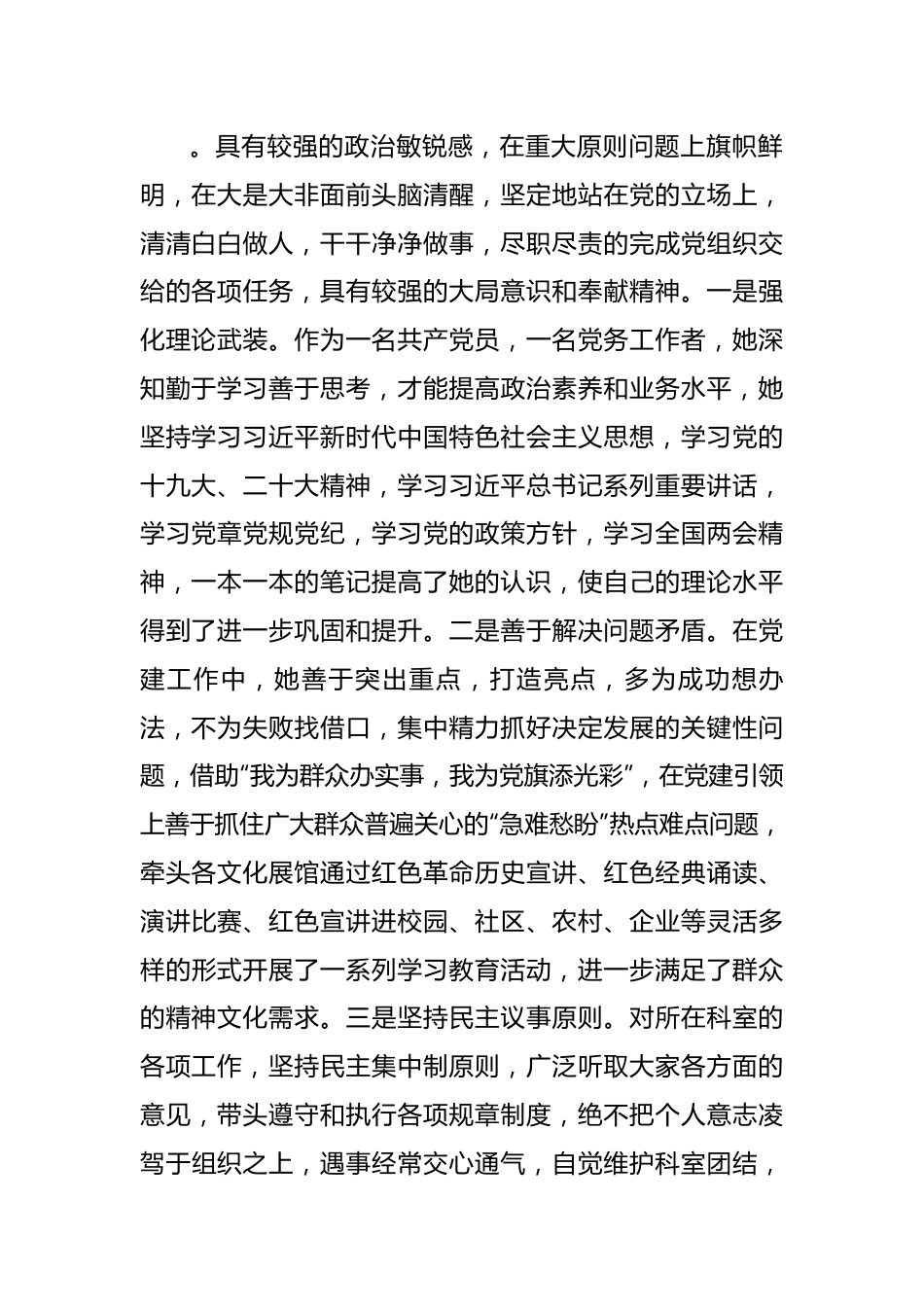 市文化和旅游局优秀党务工作者先进事迹材料.docx_第2页