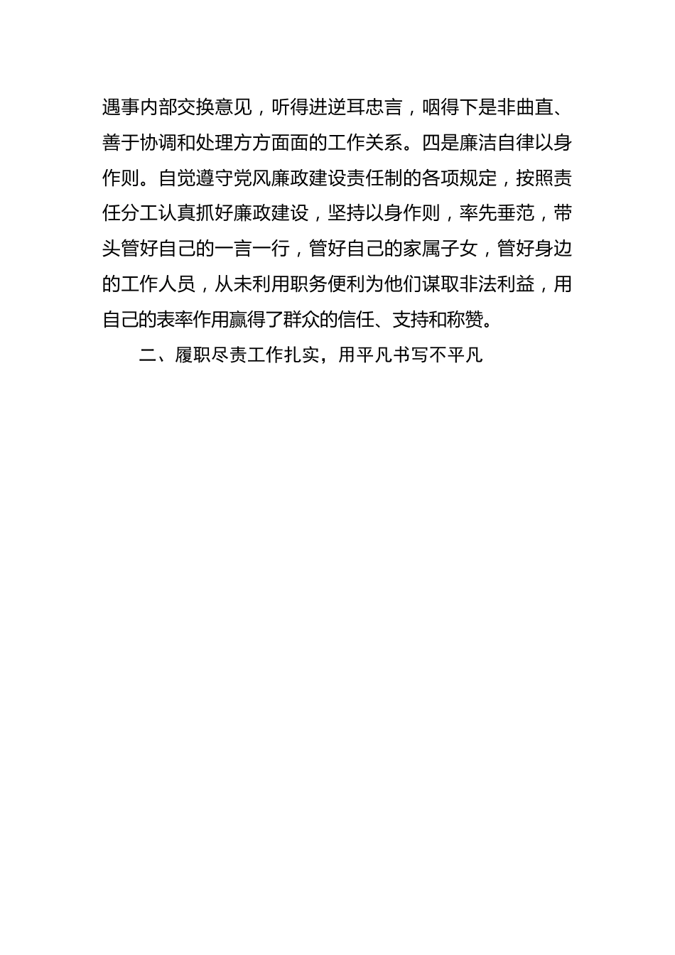 市文化和旅游局优秀党务工作者先进事迹材料.docx_第3页