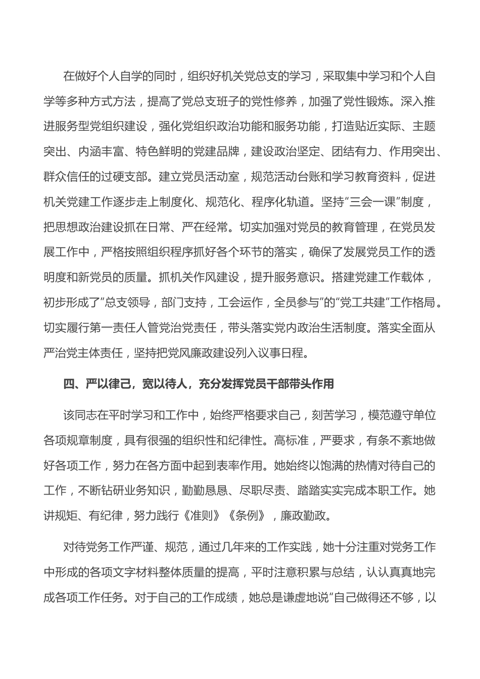 优秀党务工作者先进事迹材料（学校）.docx_第3页