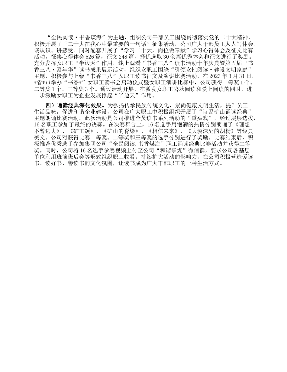 “书香企业”申报事迹材料：最是书香能致远阅读也是生产力.docx_第2页