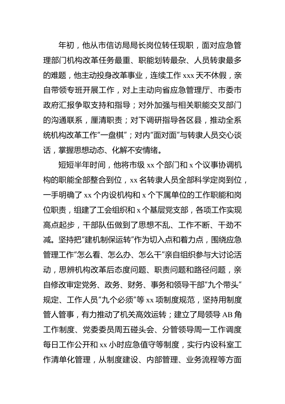 党委书记评优评先、先进典型事迹材料汇编（5篇）.docx_第3页