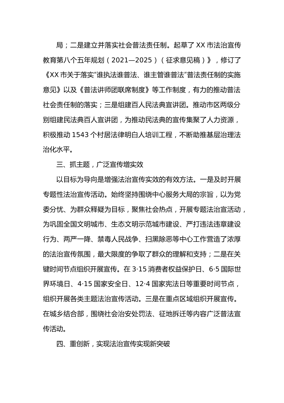 司法局法制宣传工作先进个人事迹材料.docx_第3页