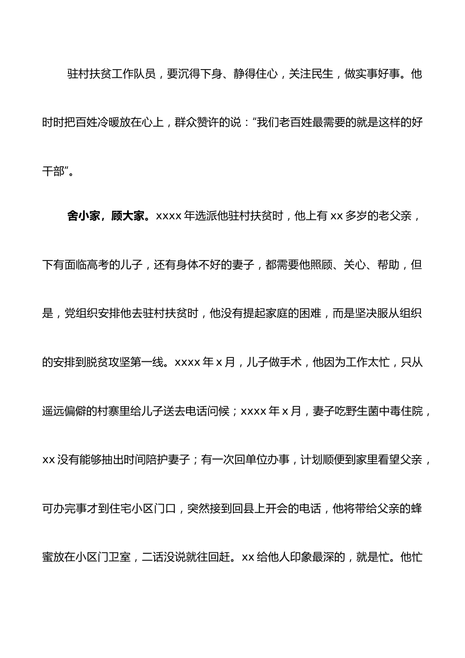 驻村干部个人先进典型事迹材料.docx_第3页