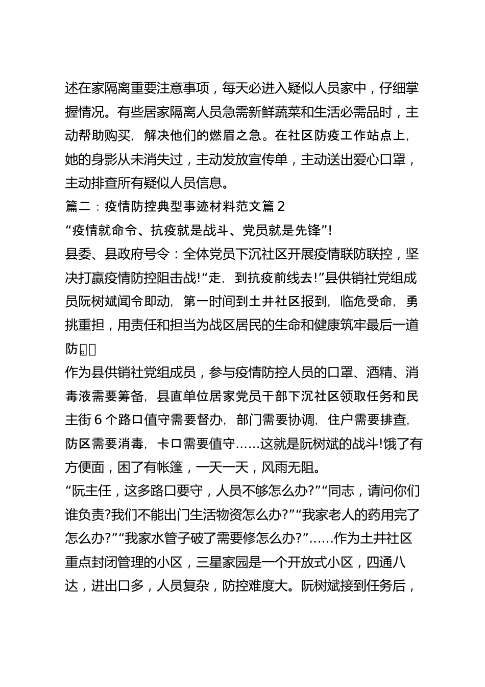 疫情防控典型事迹材料范文（7篇）.docx_第3页