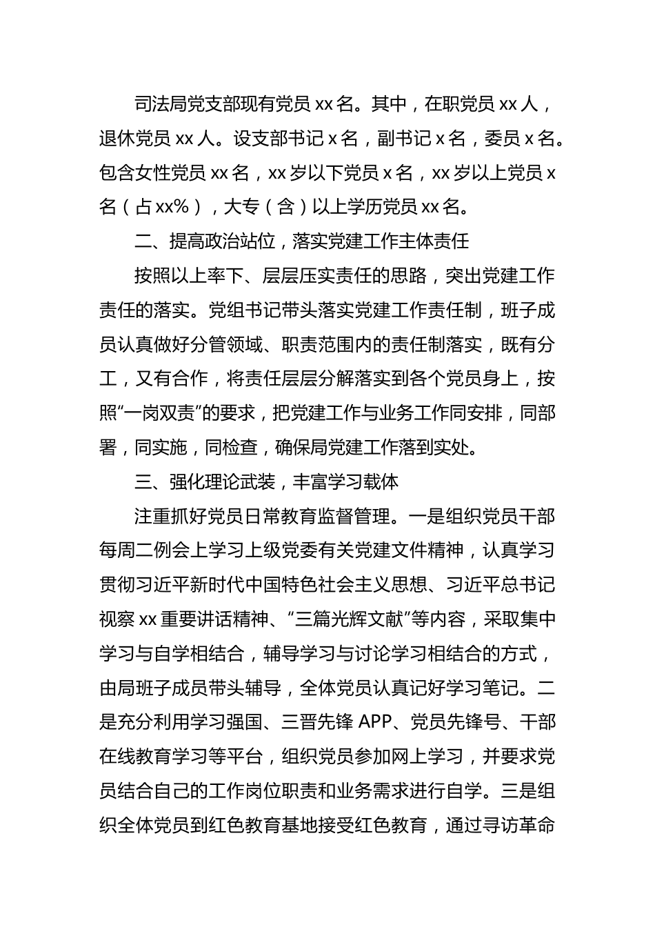 党支部先进典型事迹材料汇编（10篇）.docx_第2页