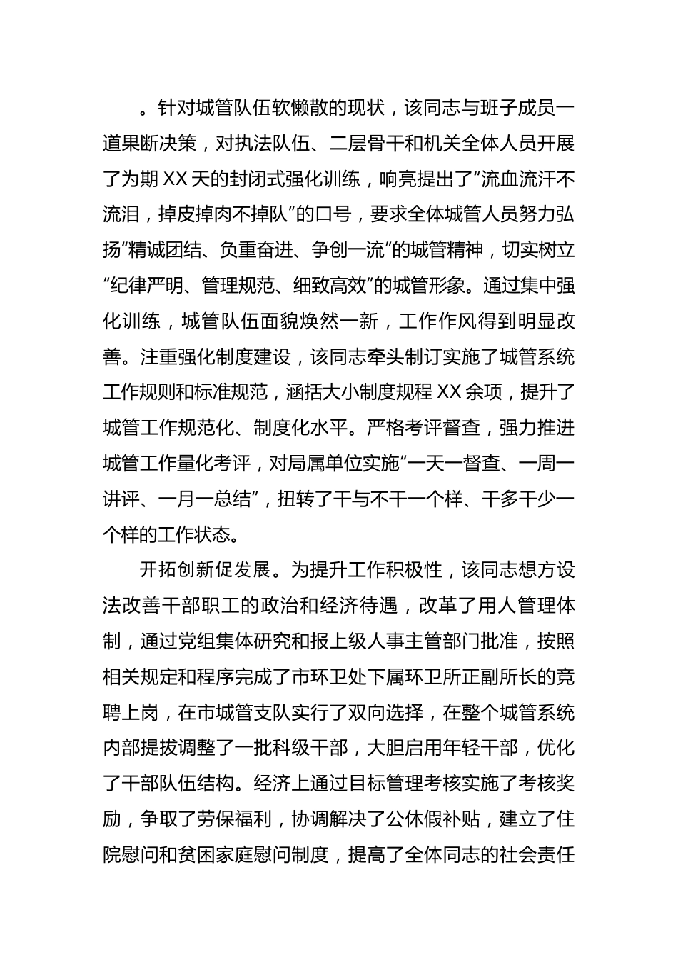 优秀党员先进事迹材料---城管.docx_第2页