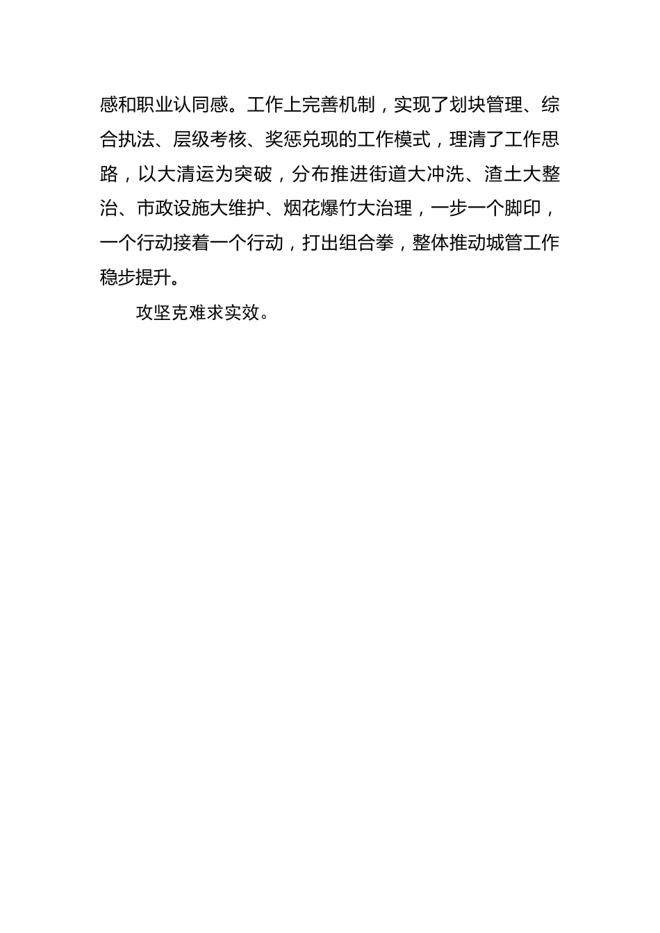 优秀党员先进事迹材料---城管.docx_第3页