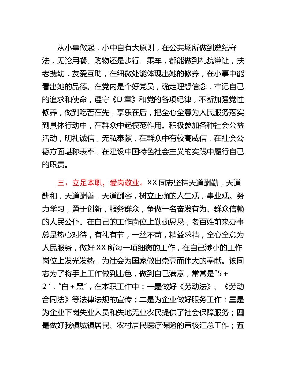 20230322：文明市民先进事迹材料.docx_第2页