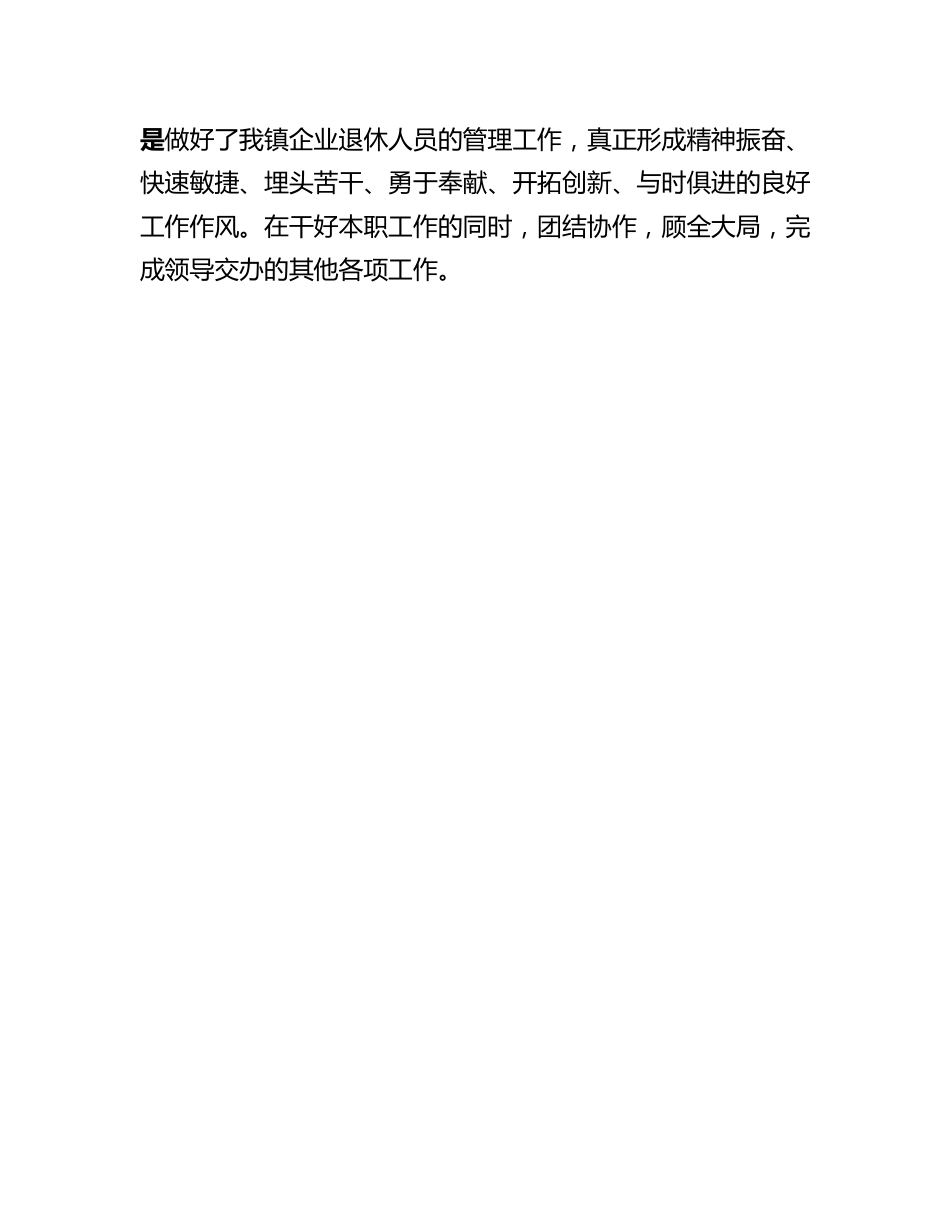 20230322：文明市民先进事迹材料.docx_第3页