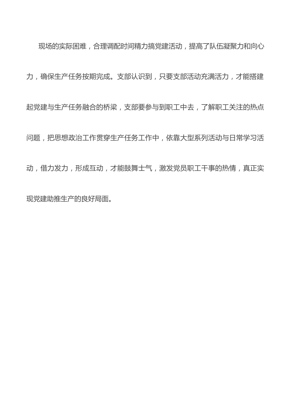 民营企业先进党支部优秀事迹.docx_第3页