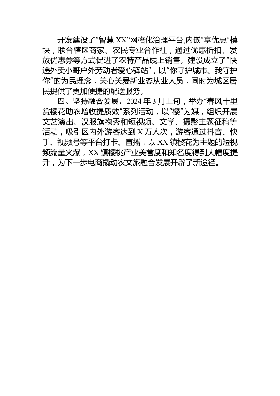 电商先进集体事迹材料.docx_第2页