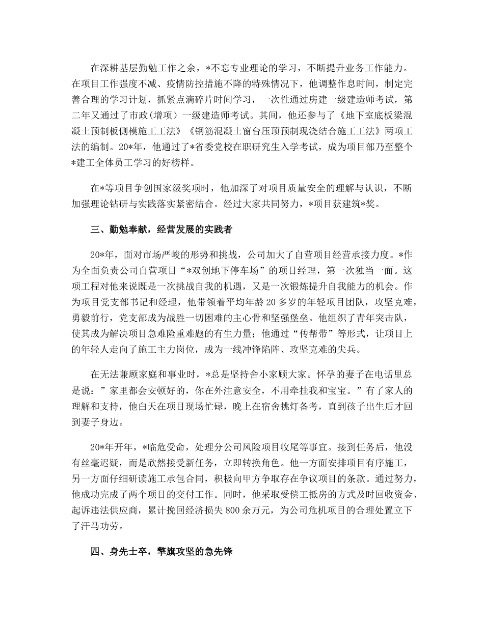 20230322：优秀党员事迹材料（国企）.docx_第2页