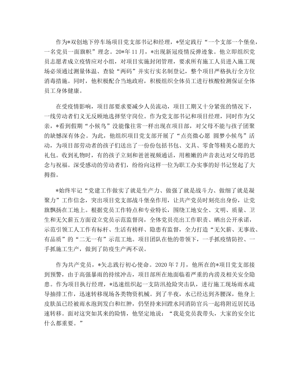 20230322：优秀党员事迹材料（国企）.docx_第3页