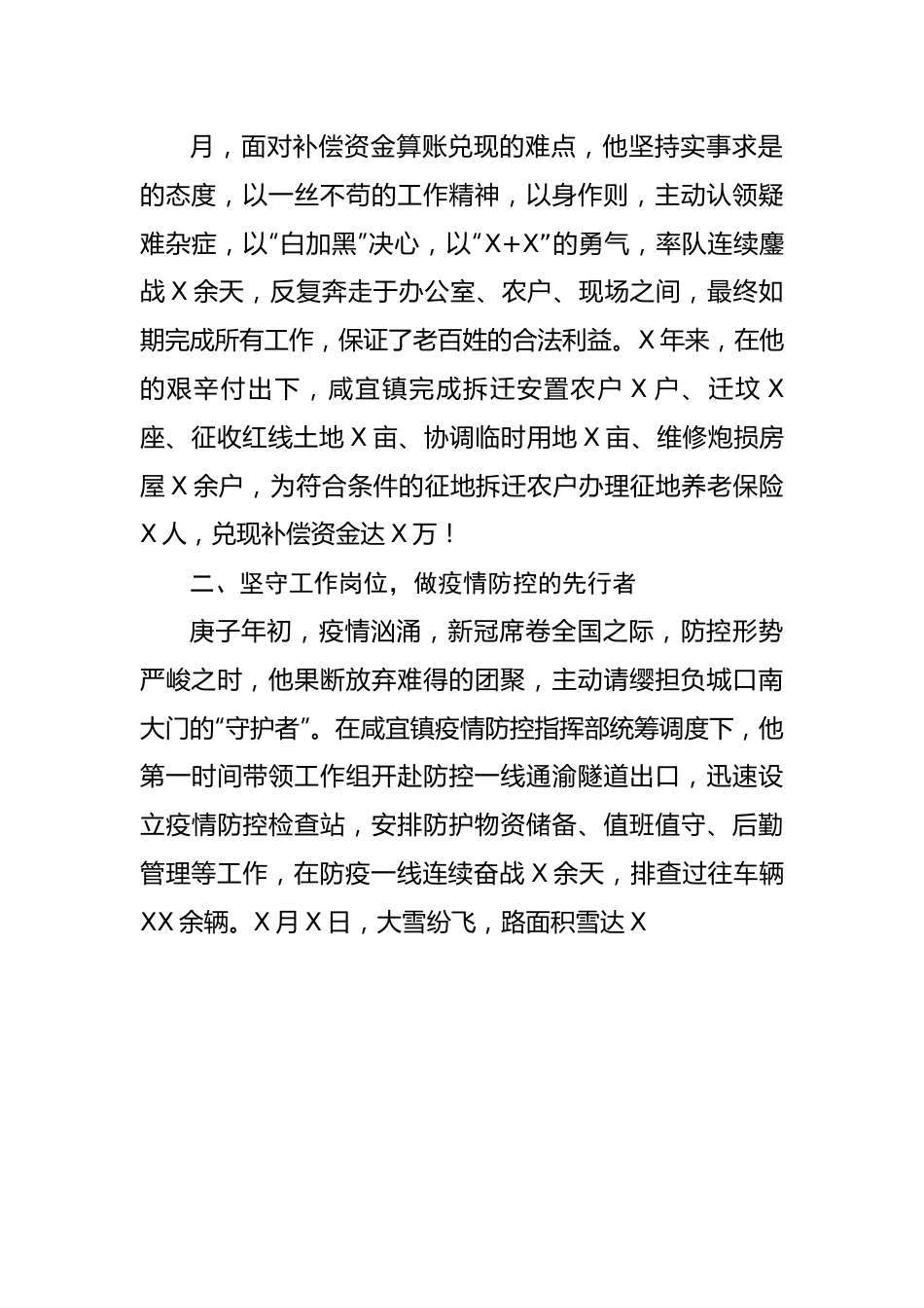 镇武装部长先进事迹.docx_第3页