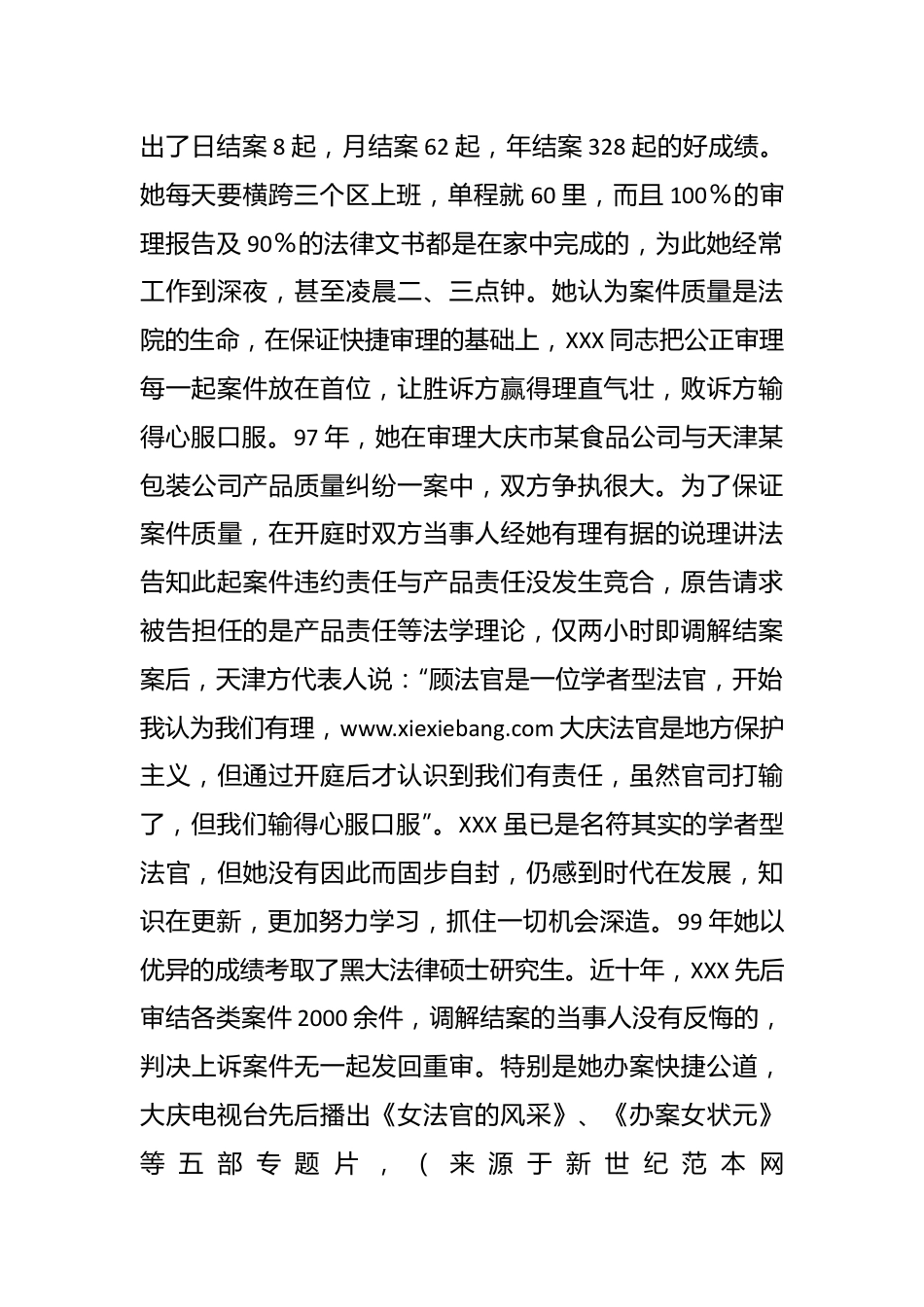 （5篇）五四青年奖章荣获者事迹材料.docx_第3页