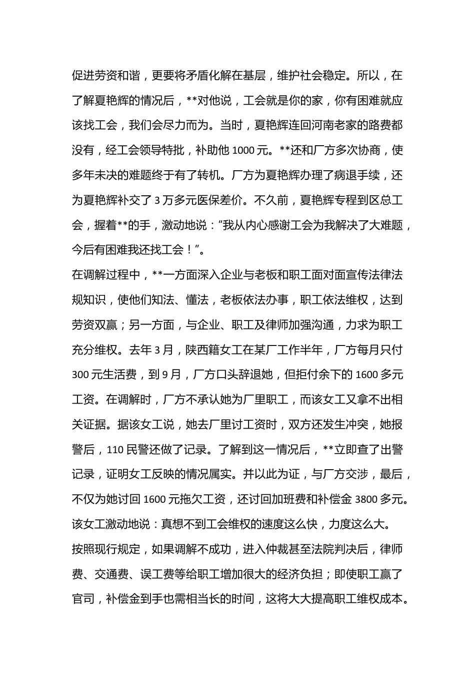 劳动争议调解员爱心责任先进个人事迹.docx_第3页