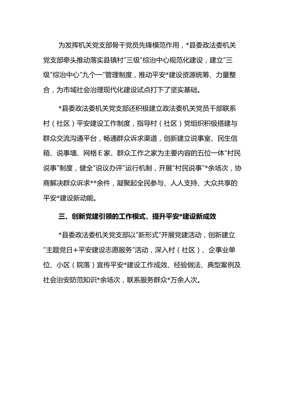 县委政法委机关党支部先进典型事迹.docx_第2页