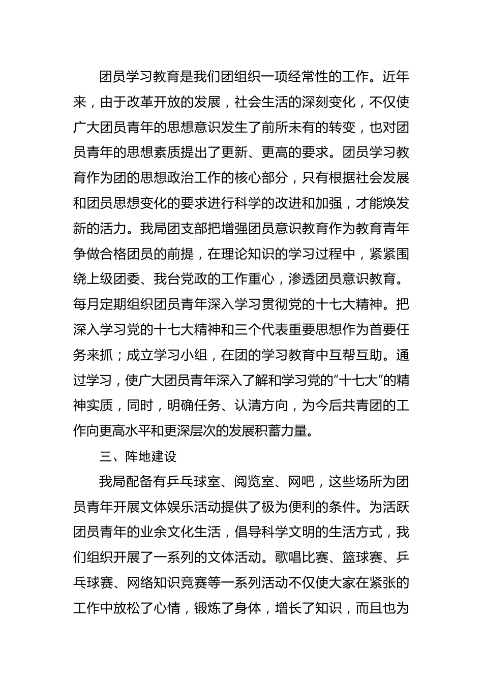 县文化广播电视局申报“全市五四红旗团支部”事迹材料.docx_第2页