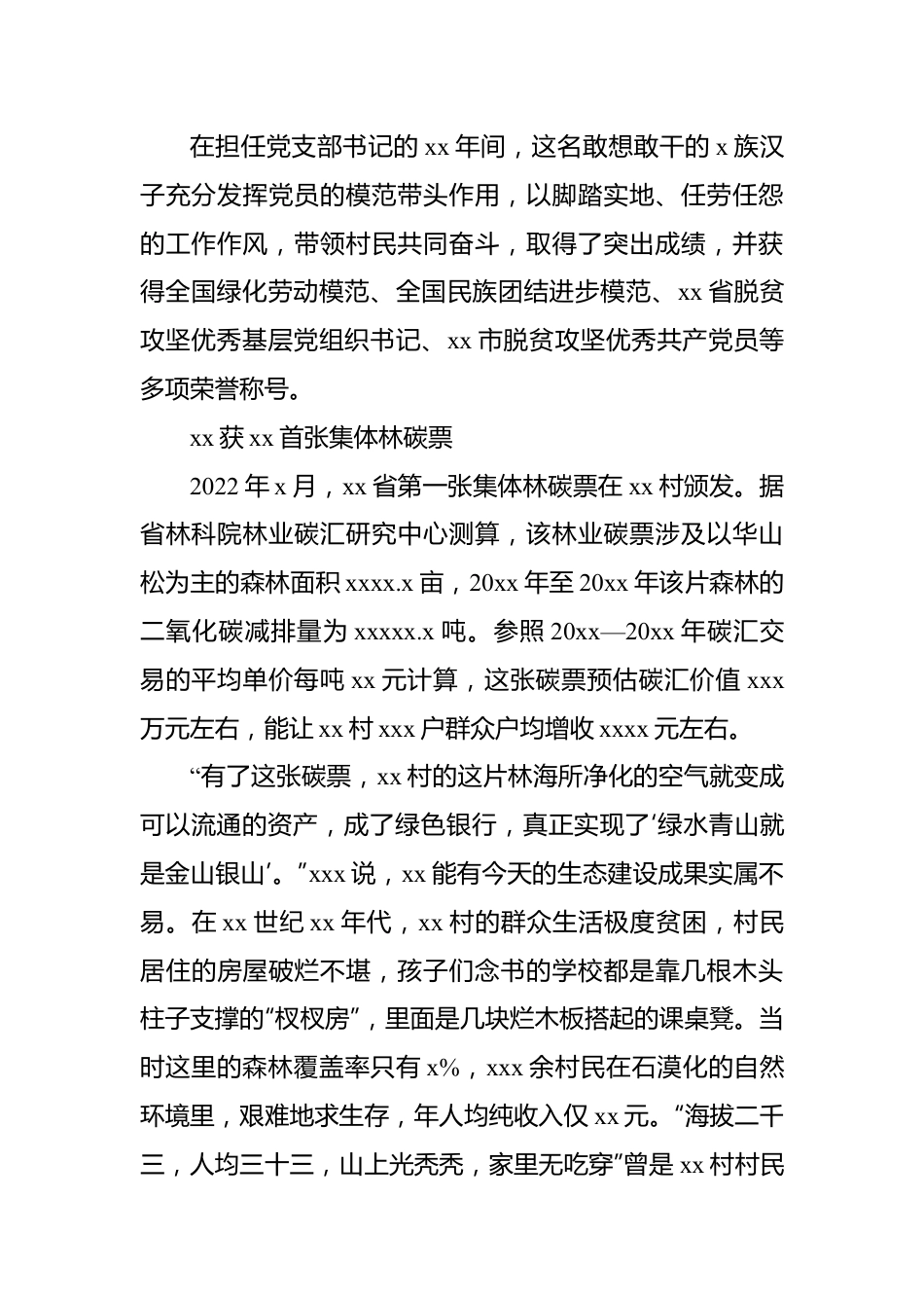 全国绿化劳动模范先进事迹汇编（3篇）.docx_第3页