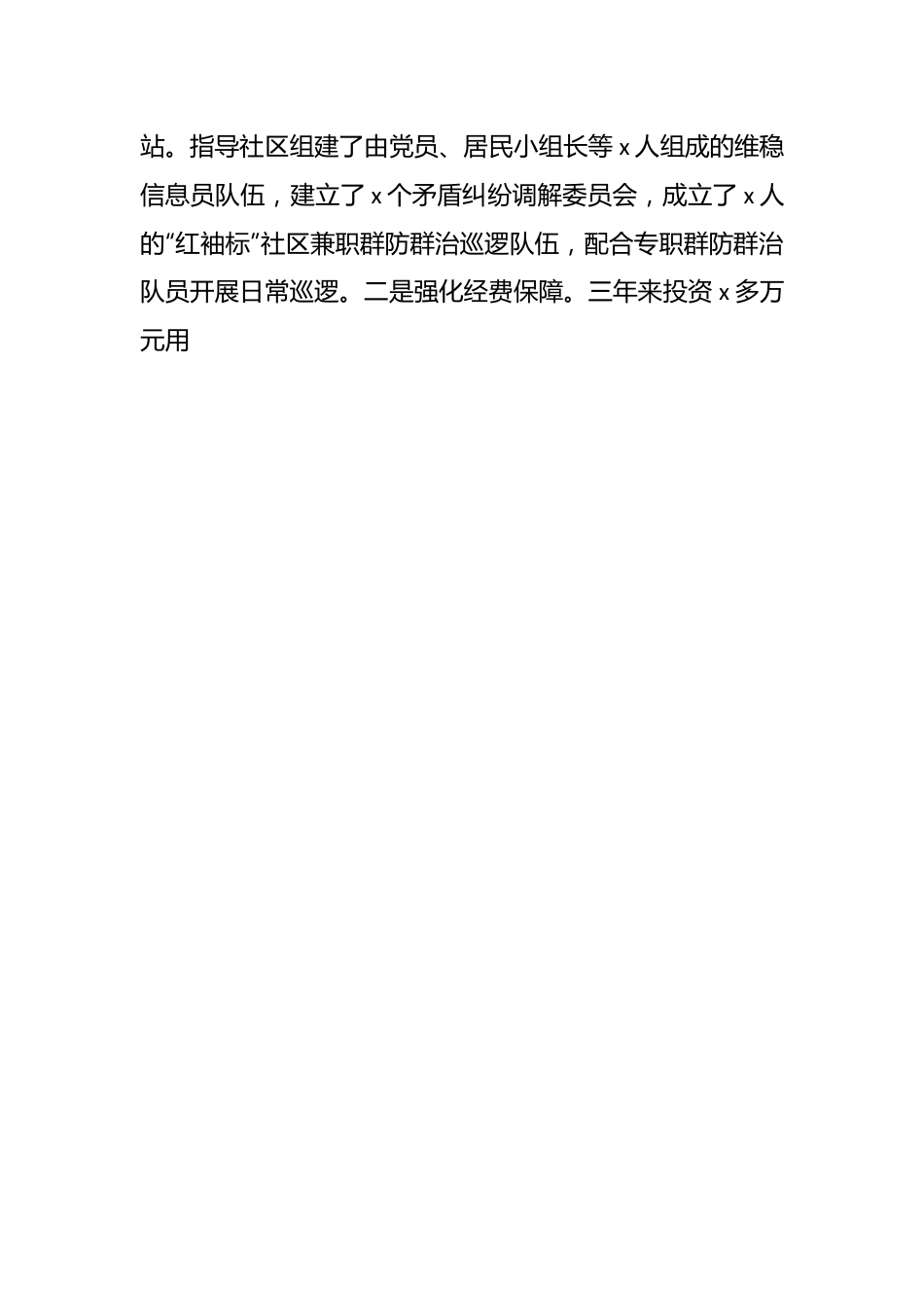 XX乡镇党委书记综治工作先进个人事迹材料.docx_第2页