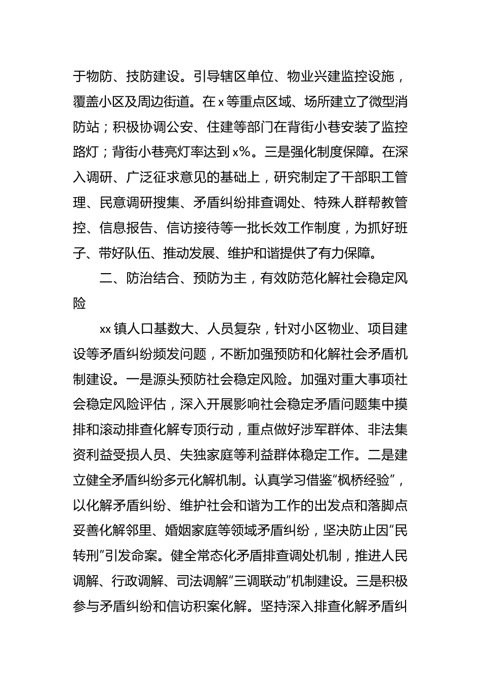 XX乡镇党委书记综治工作先进个人事迹材料.docx_第3页