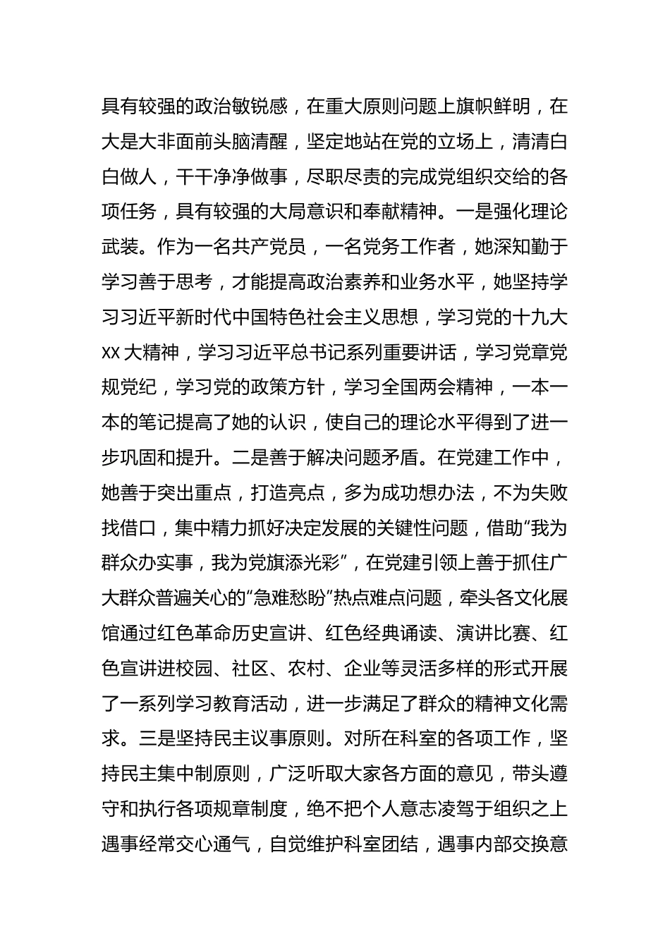 XX市文化和旅游局优秀党务工作者先进事迹材料.docx_第2页