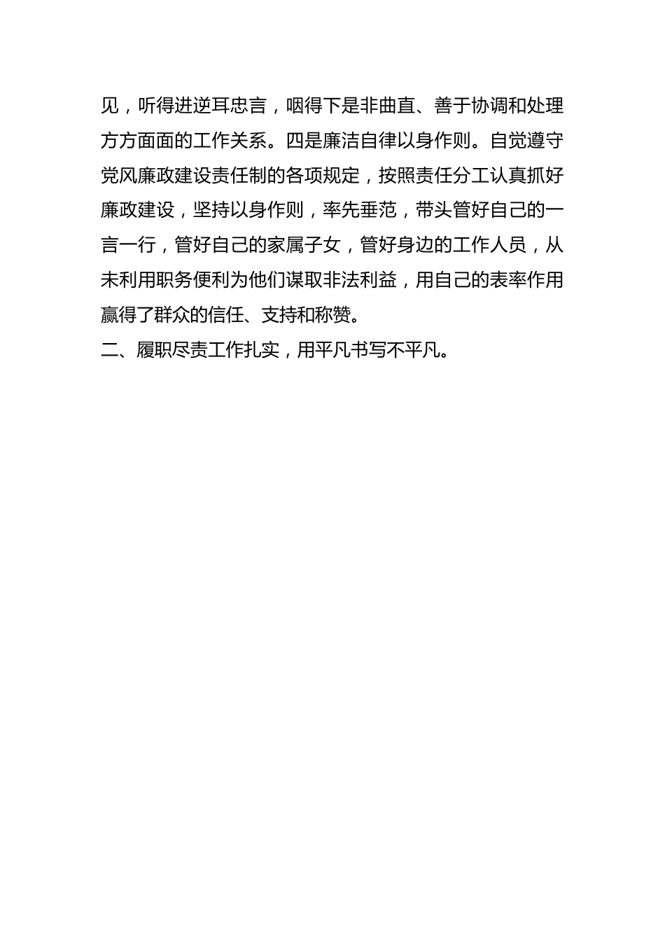 XX市文化和旅游局优秀党务工作者先进事迹材料.docx_第3页