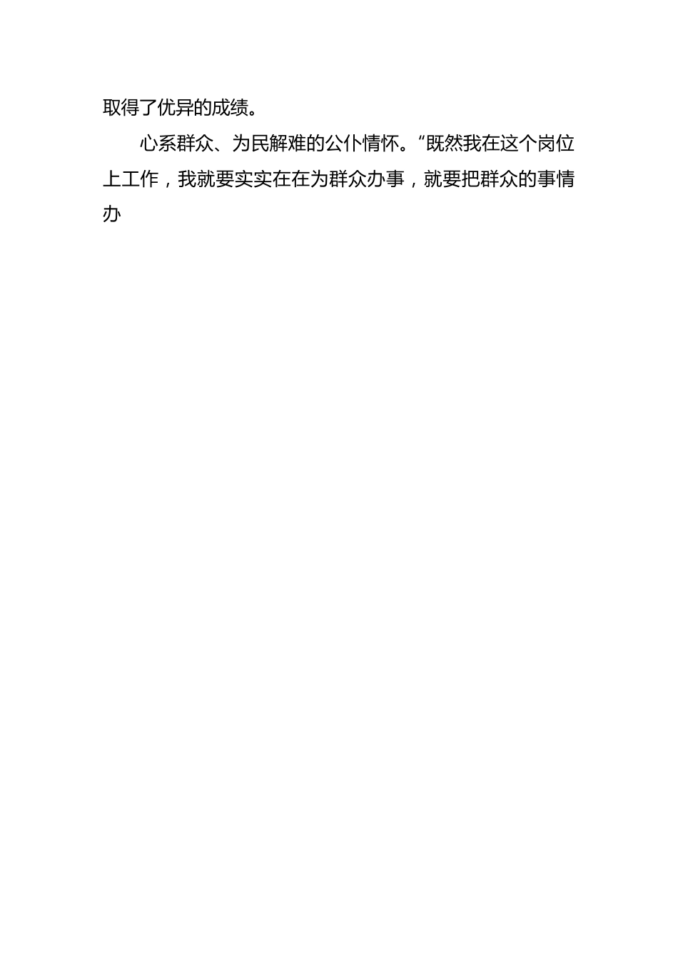 道德模范先进人物事迹材料.docx_第2页