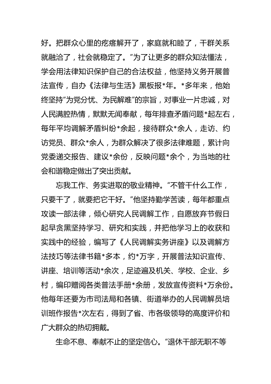 道德模范先进人物事迹材料.docx_第3页