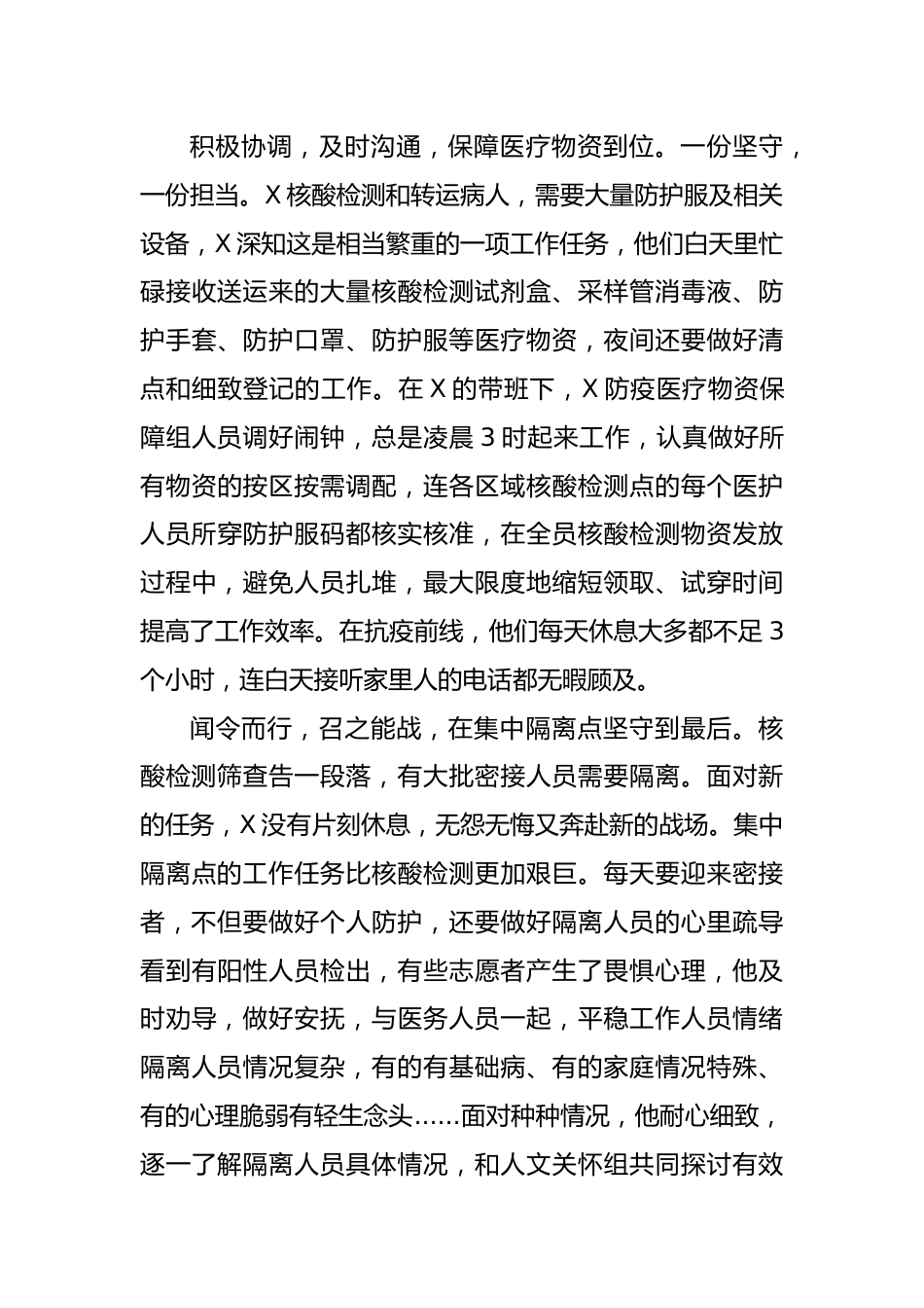 抗击新冠肺炎疫情先进个人事迹材料.docx_第3页