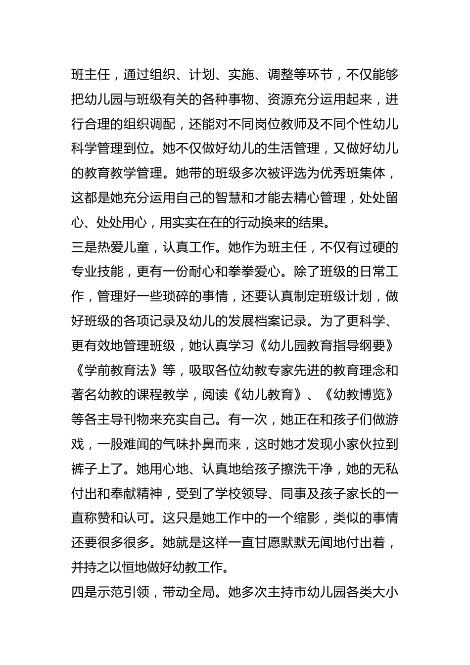 2023年幼儿园老师先进事迹材料.docx_第3页