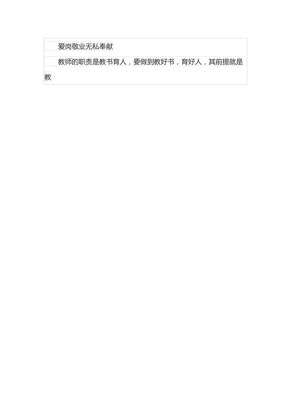 高校教授先进个人事迹材料.docx_第2页