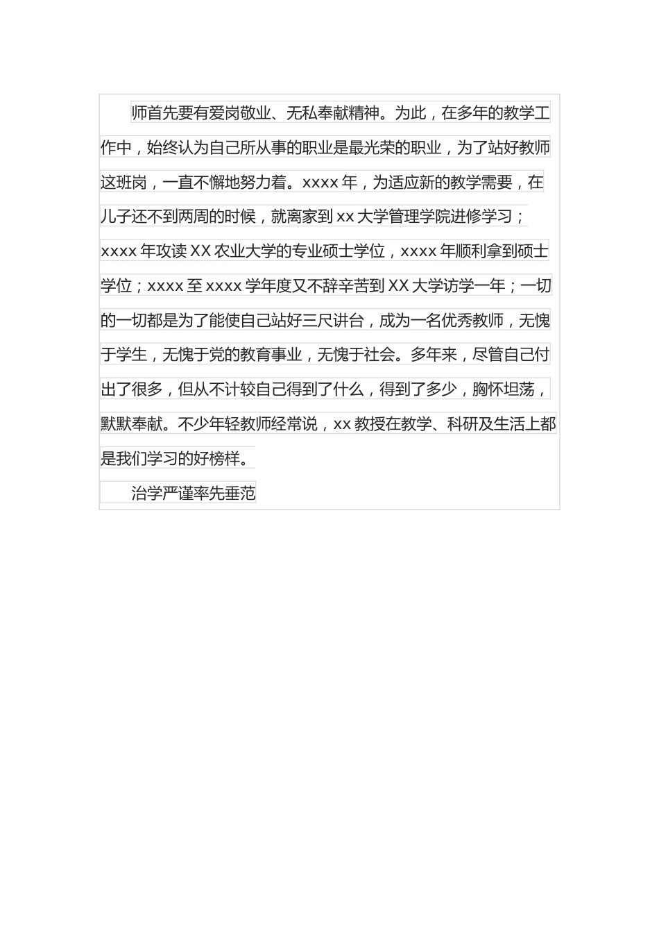 高校教授先进个人事迹材料.docx_第3页