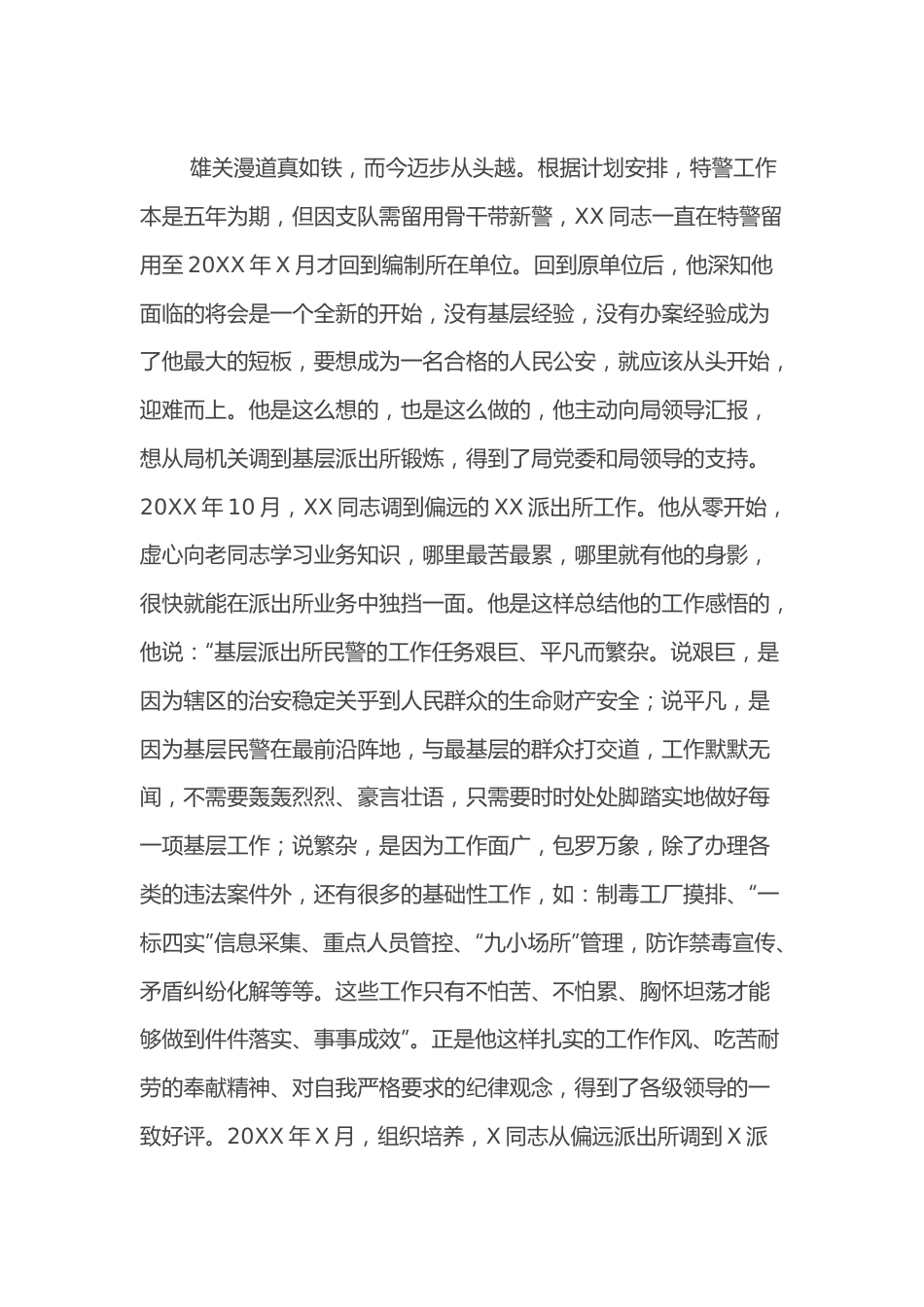 派出所副所长事迹材料.docx_第3页