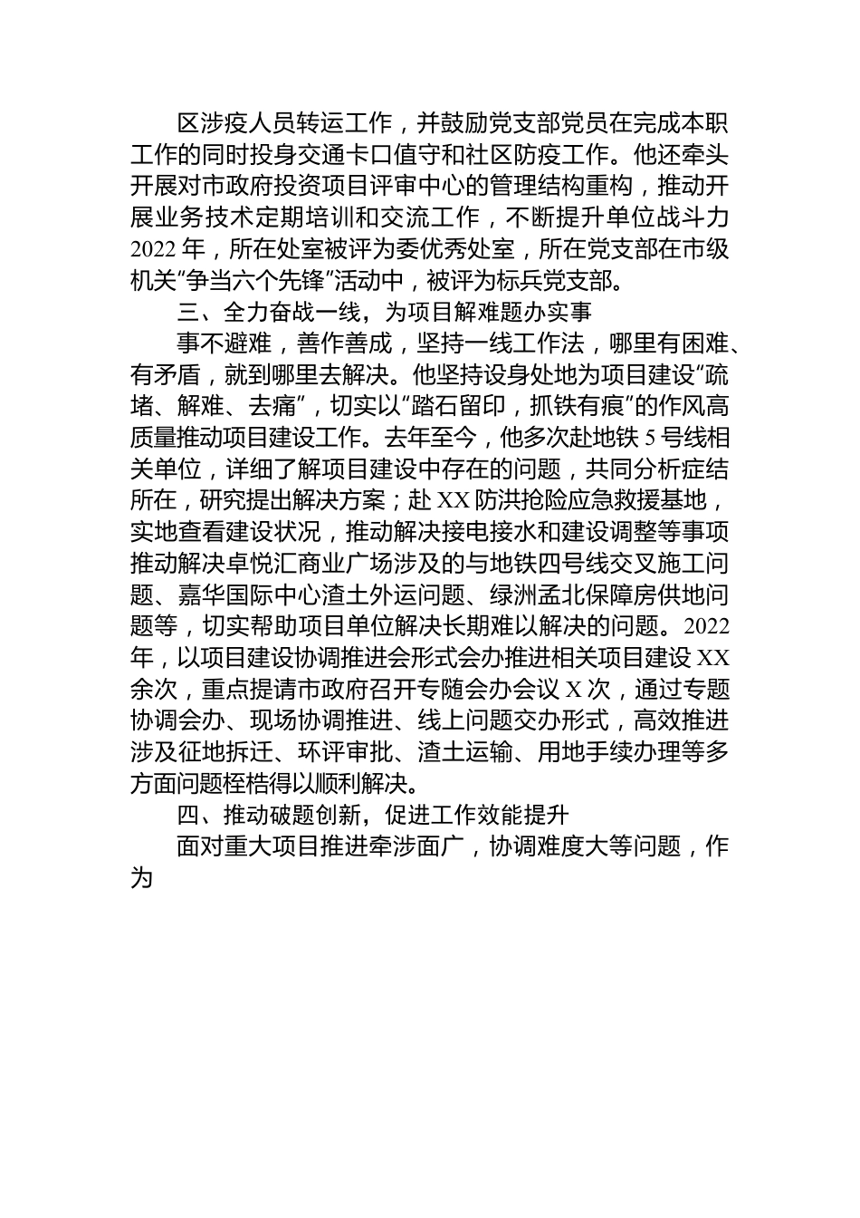 市发改委优秀干部先进事迹.docx_第2页