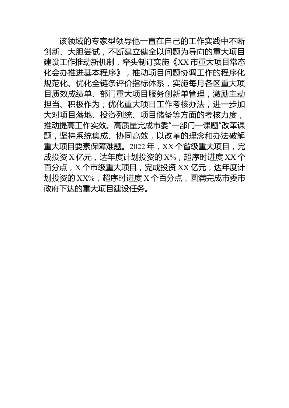 市发改委优秀干部先进事迹.docx_第3页