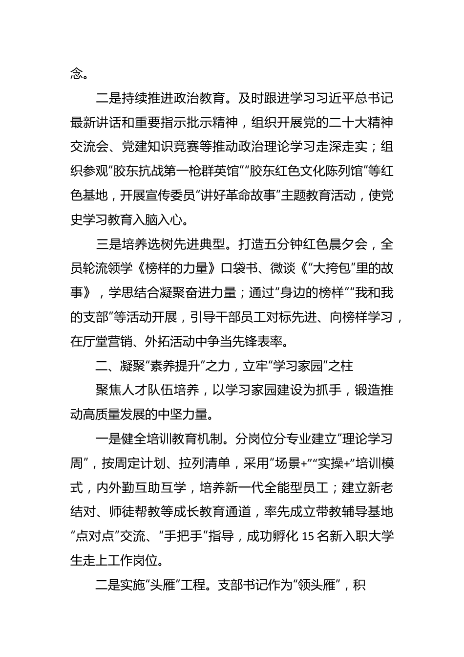 XX银行先进基层党组织先进事迹材料.docx_第3页