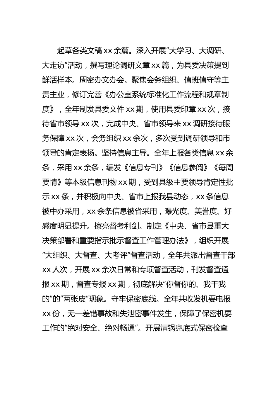 某县委办公室集体先进事迹材料.docx_第3页