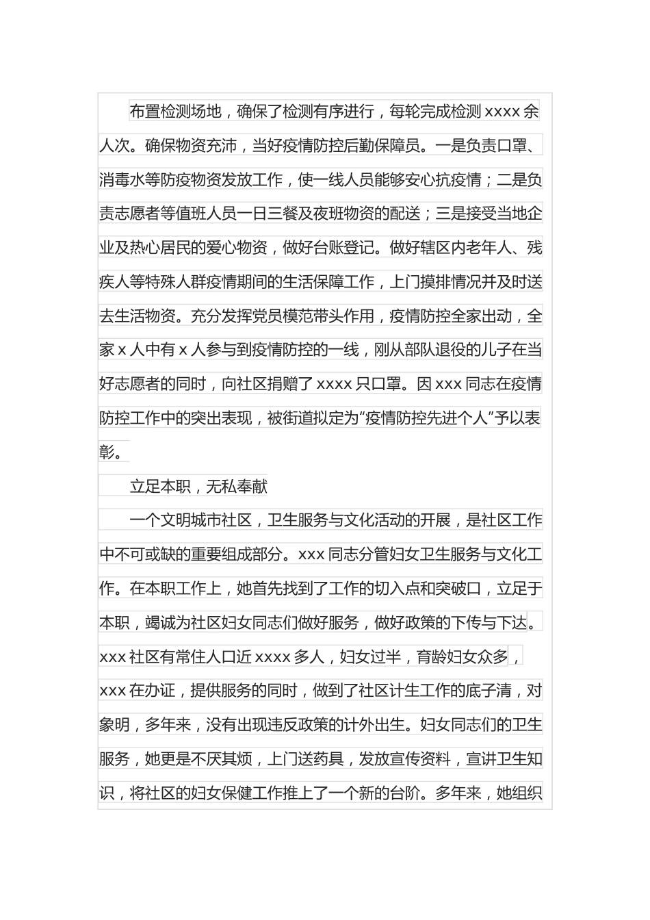 社区妇联主席三八红旗手先进事迹材料.docx_第3页